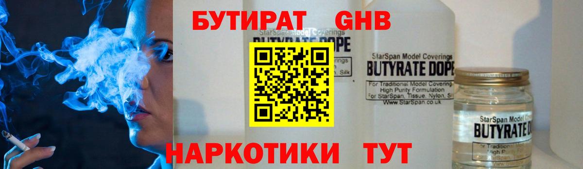 Абинск  GHB  Вход с VPN  Бутират 99% 