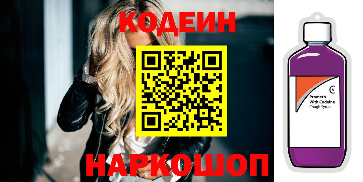 Абинск  Codein напиток Lean (лин)  Вход с VPN  Кодеин Purple Drank 