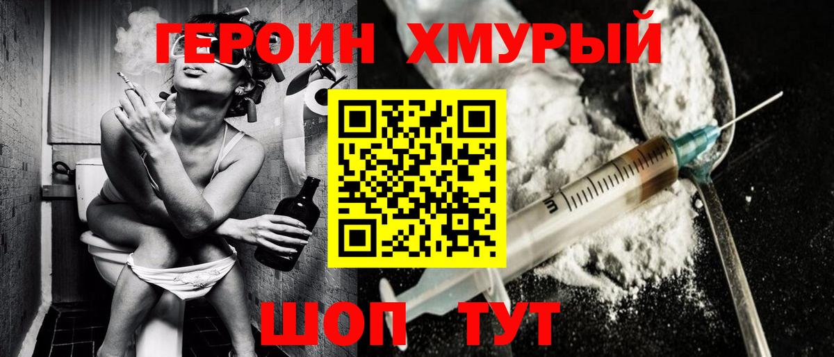 Героин VHQ Абинск