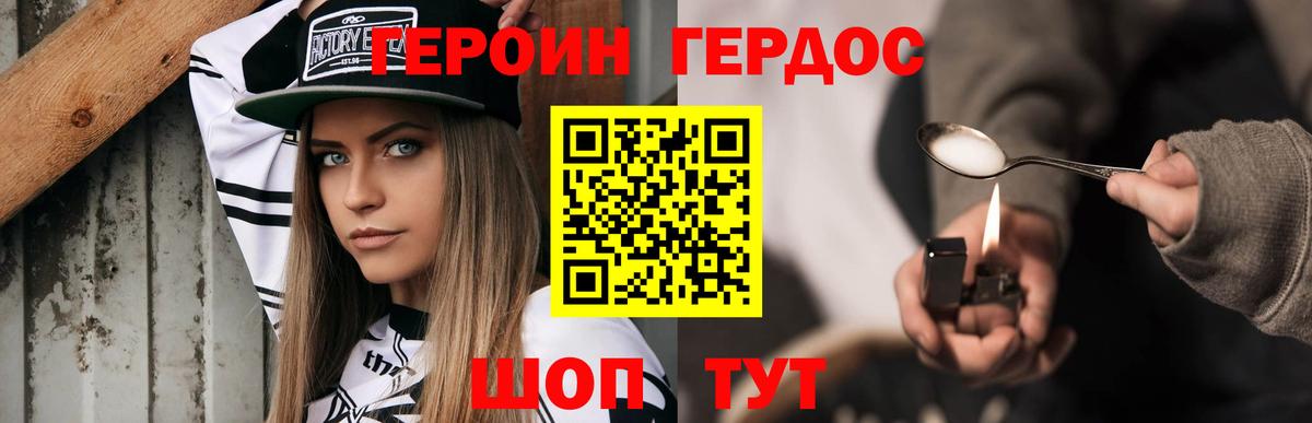 ГЕРОИН Heroin  ГЕРОИН  Абинск  Вход с VPN 