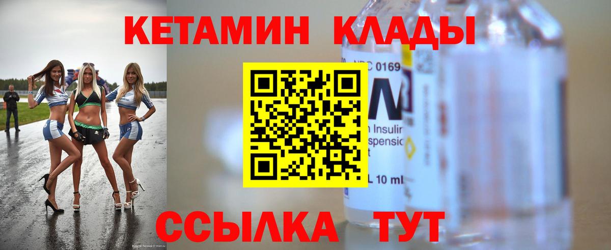 КЕТАМИН ketamine Абинск