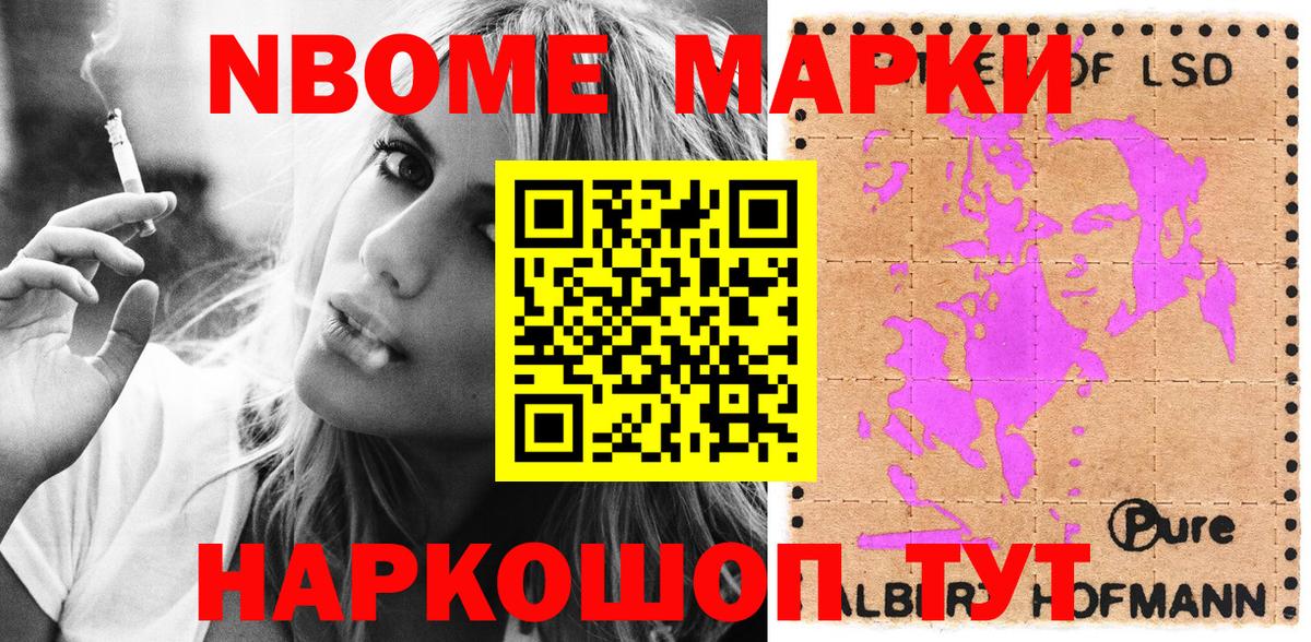 Марки NBOMe 1500мкг Абинск