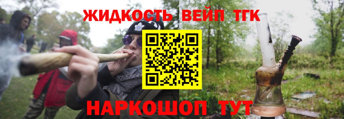 Дистиллят ТГК вейп с тгк Абинск